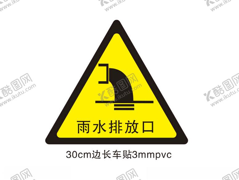 编号：90289912230030526476【酷图网】源文件下载-雨水排放口