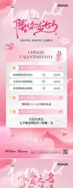 七夕情人节爱心医美活动海报