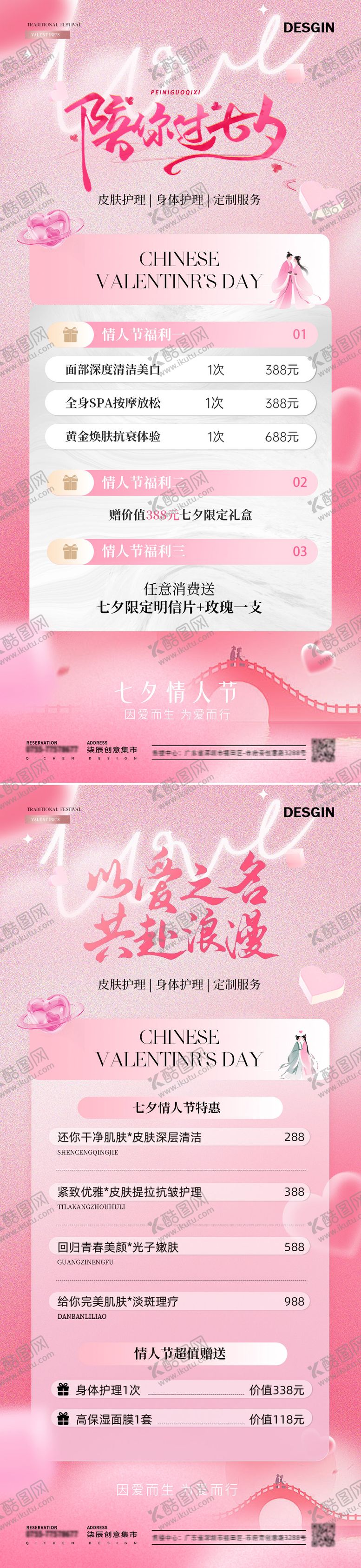 编号：37141708241642246534【酷图网】源文件下载-七夕情人节爱心医美活动海报