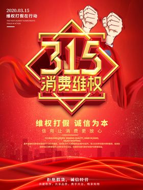 315消费维权