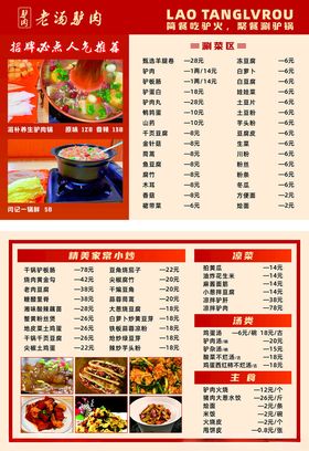 中式餐厅菜单展示