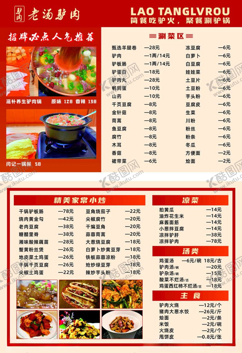 编号：14030204052210245110【酷图网】源文件下载-中式餐厅菜单展示