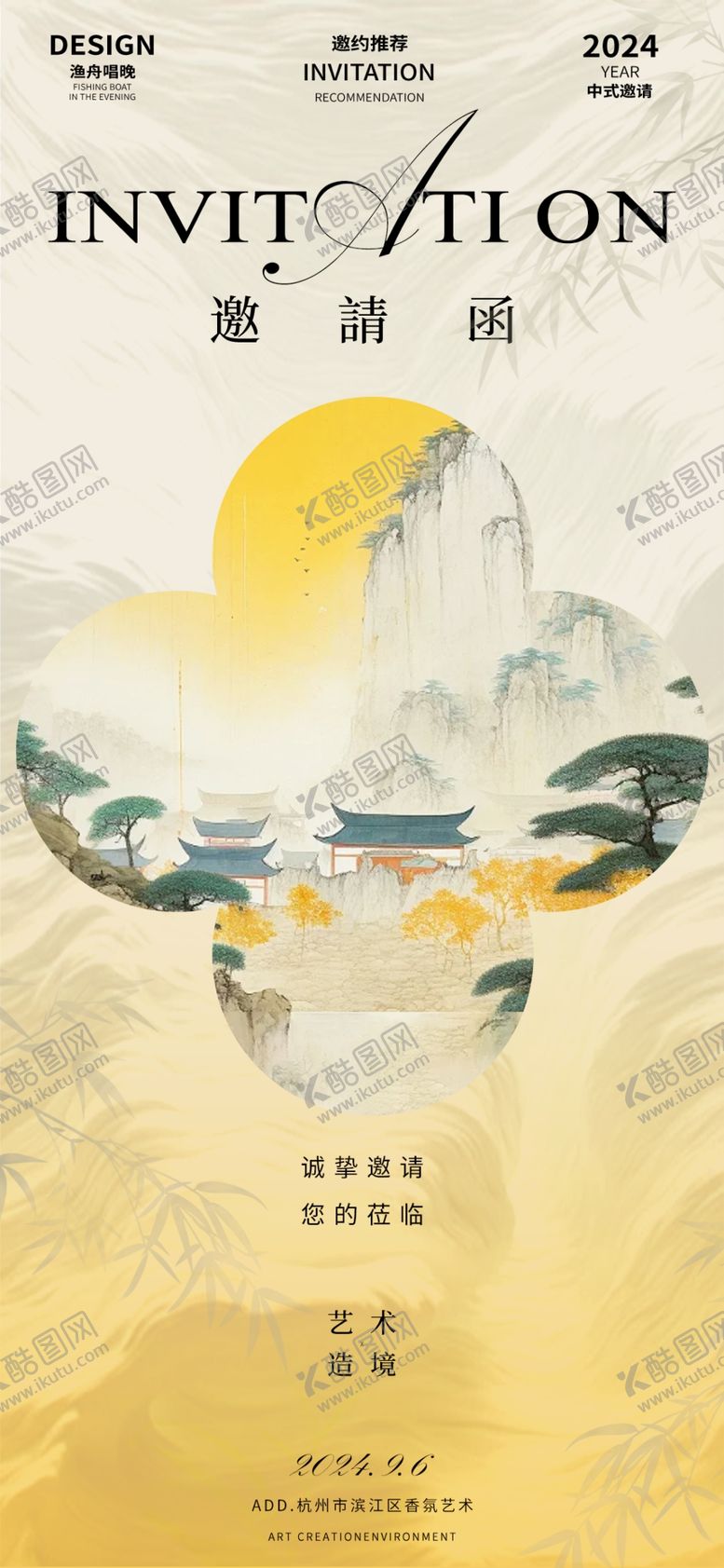 编号：27237701190827277561【酷图网】源文件下载-中国风海报