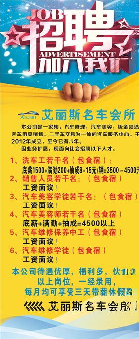 车行招聘