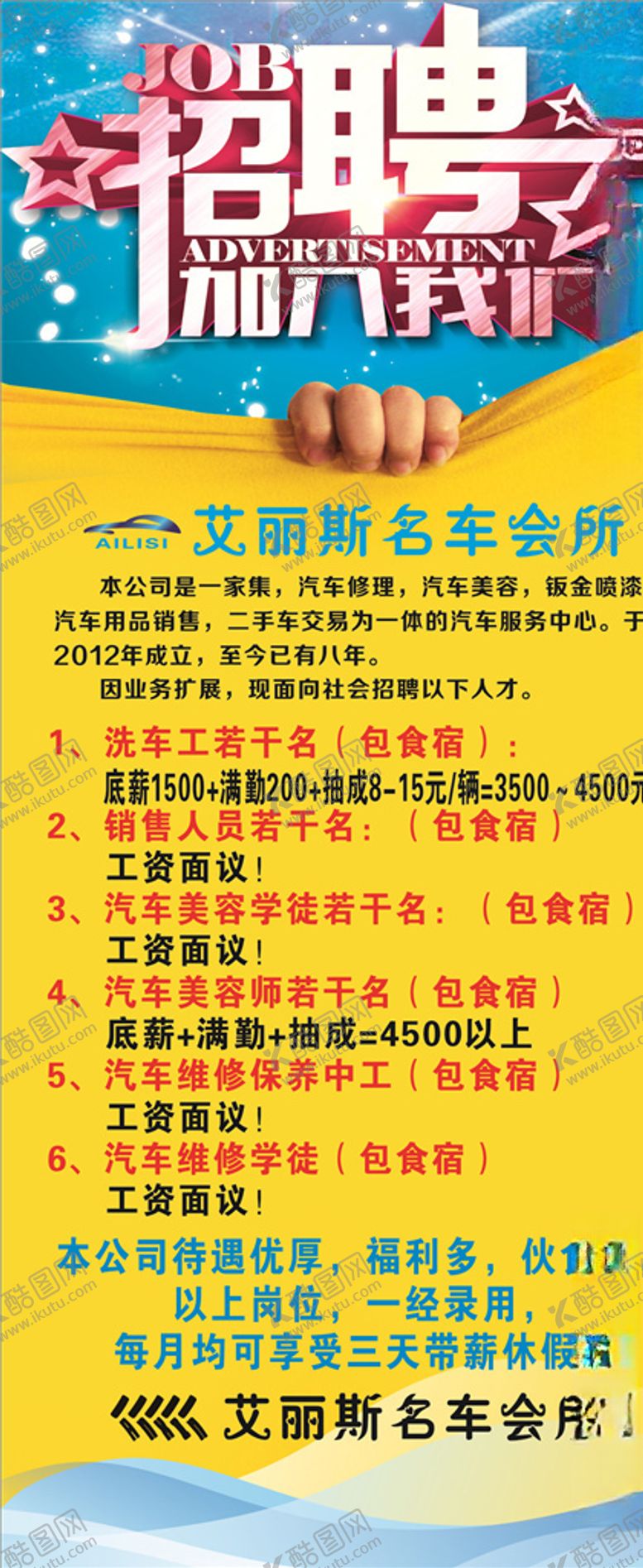 编号：43404910011717495004【酷图网】源文件下载-车行招聘