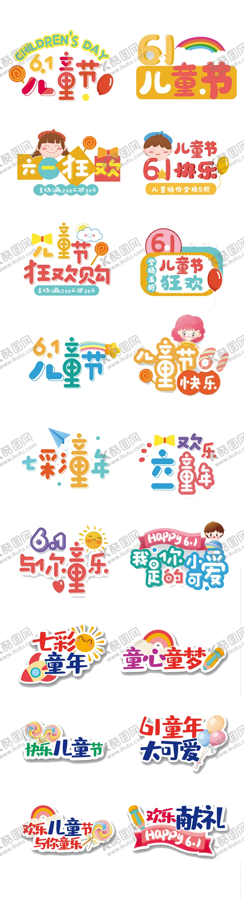编号：57201811231539374741【酷图网】源文件下载-六一儿童节手举牌