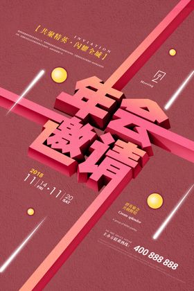 邀请函