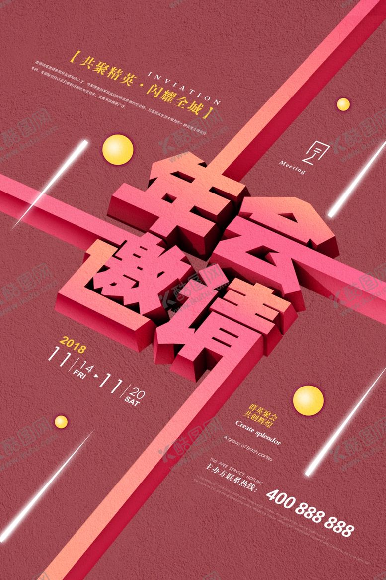 编号：20072807011110219594【酷图网】源文件下载-邀请函