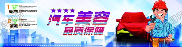 编号：21877605160414286123【酷图网】源文件下载-汽车美容