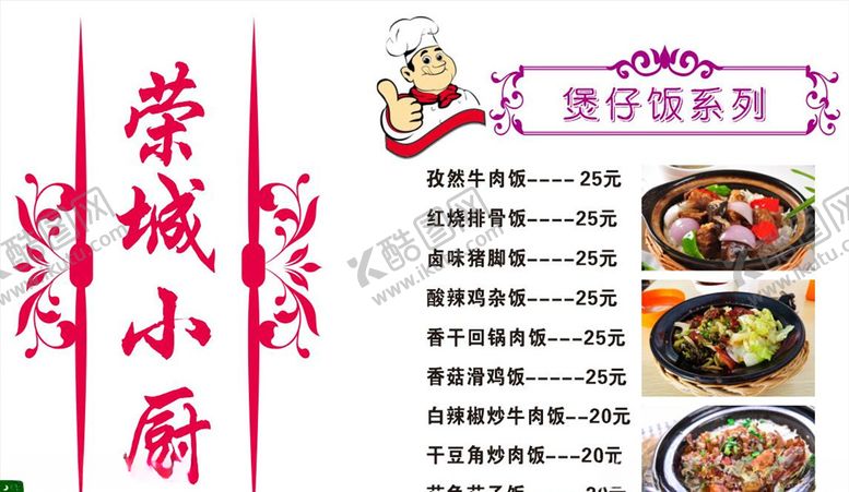 编号：21750505172201503727【酷图网】源文件下载-菜单餐饮广告灯箱