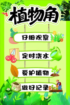 小学植物角