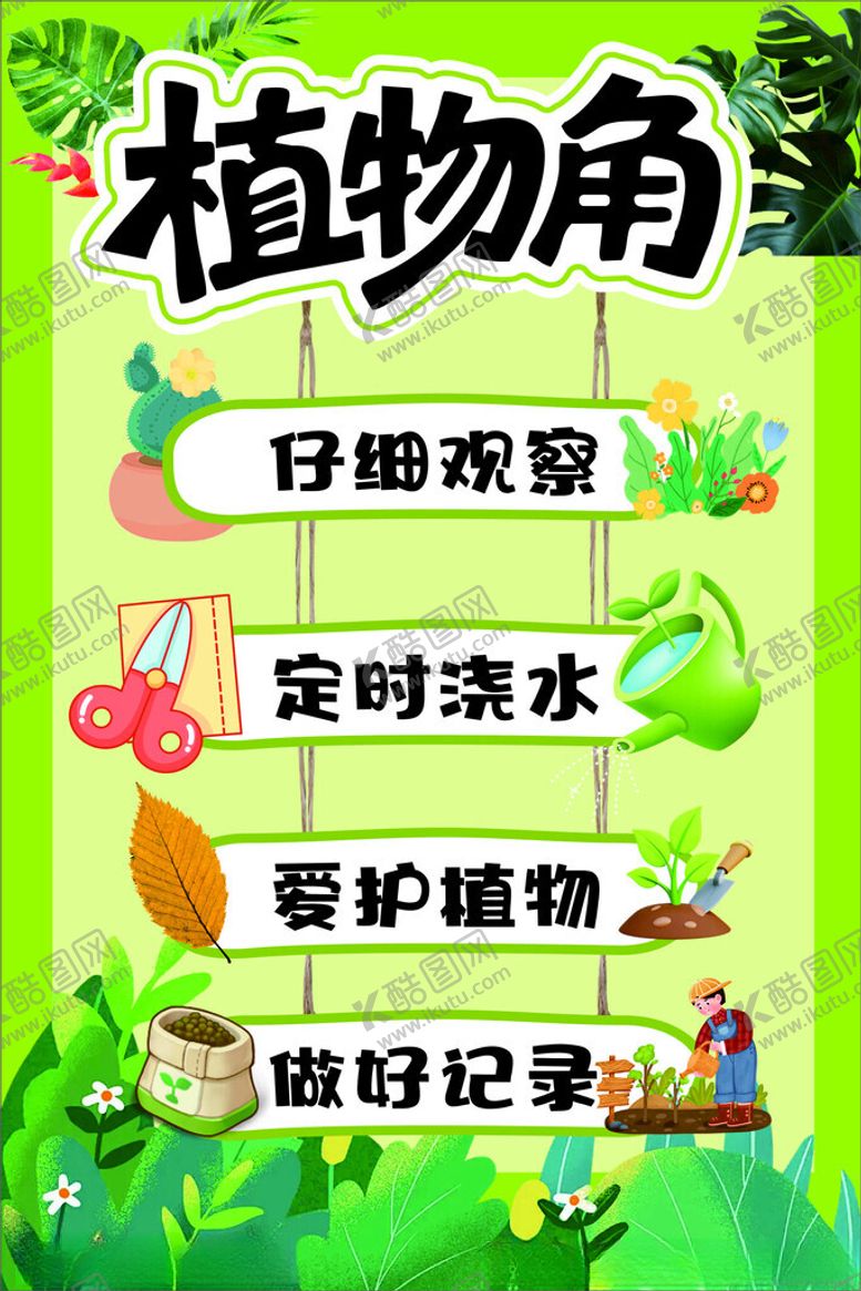 编号：63267911020221353963【酷图网】源文件下载-小学植物角
