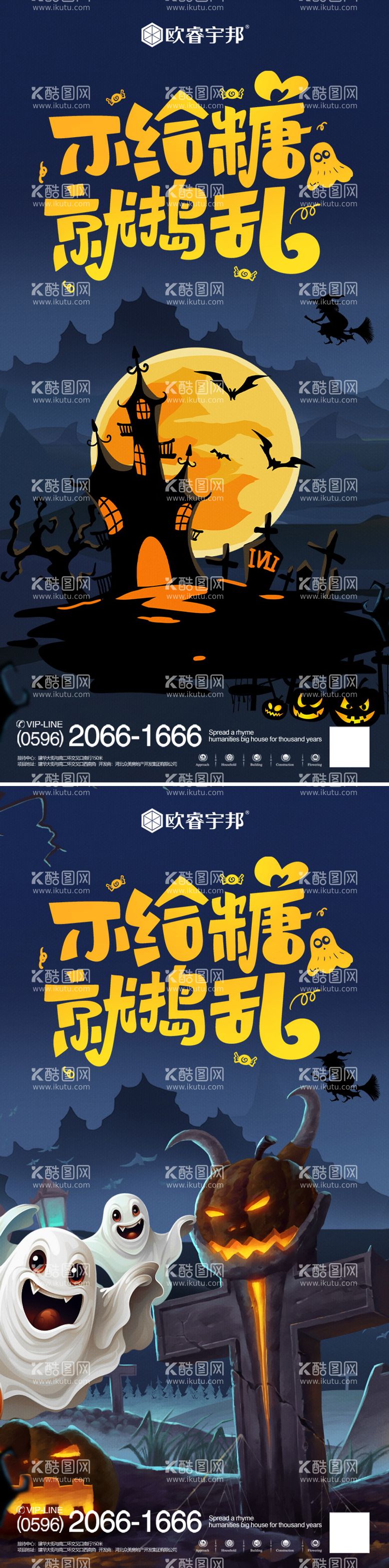 编号：42988611240226107942【酷图网】源文件下载-万圣节海报