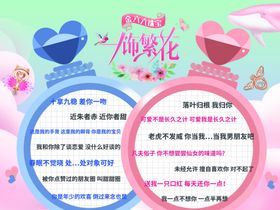 土味情话拍照KT板