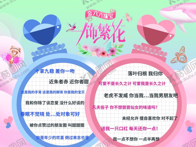 编号：84740609230834168831【酷图网】源文件下载-土味情话拍照KT板