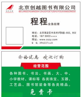 创世卓越名片