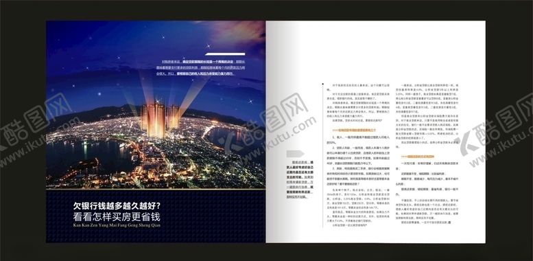 编号：38729406190056575860【酷图网】源文件下载-杂志画册内页
