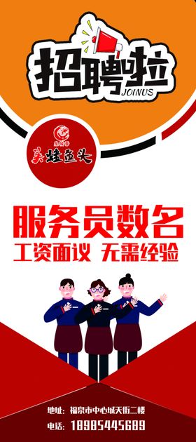 服务员招聘海报