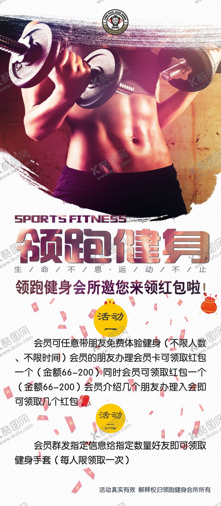 编号：45427010101316231055【酷图网】源文件下载-运动健身海报