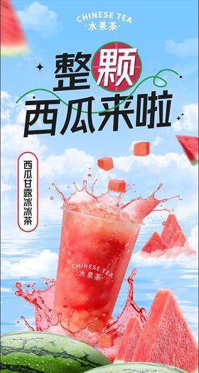 立秋奶茶饮品折扣活动宣传海报