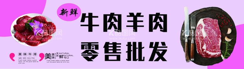 编号：67458912211817505362【酷图网】源文件下载-牛肉羊肉