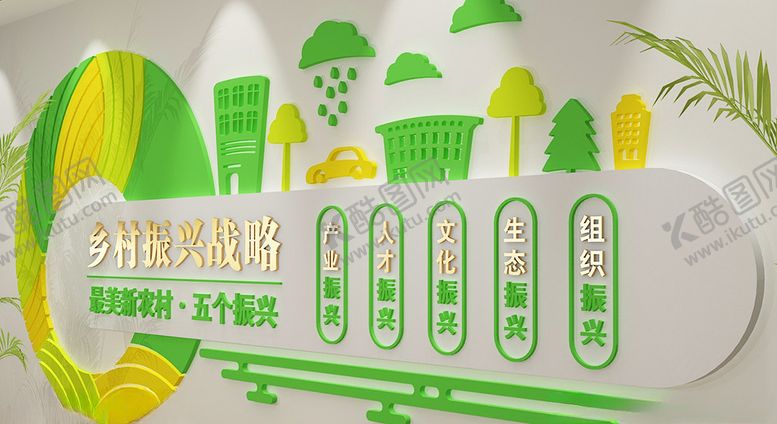 编号：82899405041934085319【酷图网】源文件下载-乡村振兴