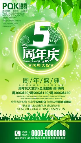 5周年庆