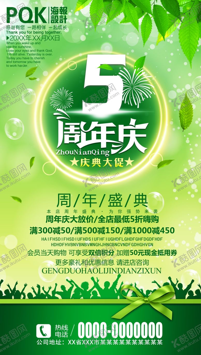 编号：88980307071112522730【酷图网】源文件下载-5周年庆