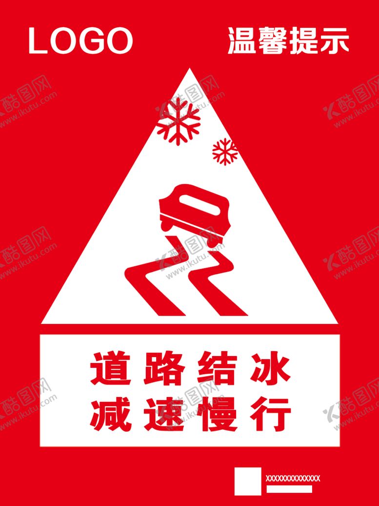 编号：30879410090010011357【酷图网】源文件下载-道路结冰减速慢行