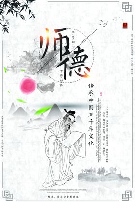 师德师风