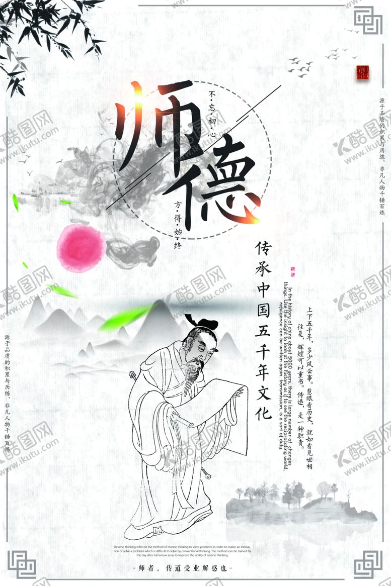 编号：56092910081349136391【酷图网】源文件下载-师德师风