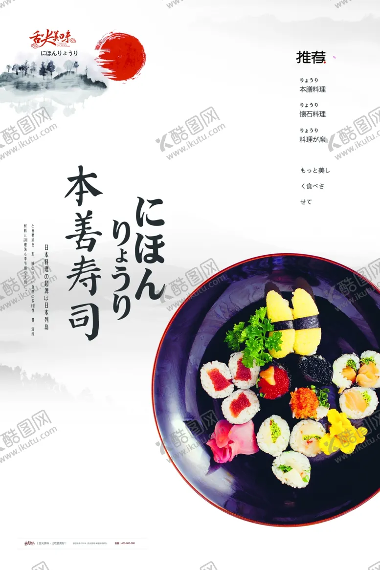 编号：21384512011245352243【酷图网】源文件下载-日本料理