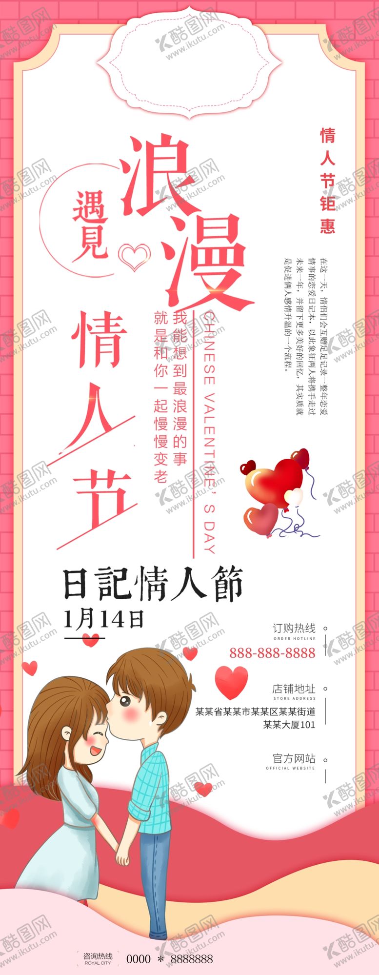 编号：28301910311947087615【酷图网】源文件下载-浪漫情人节