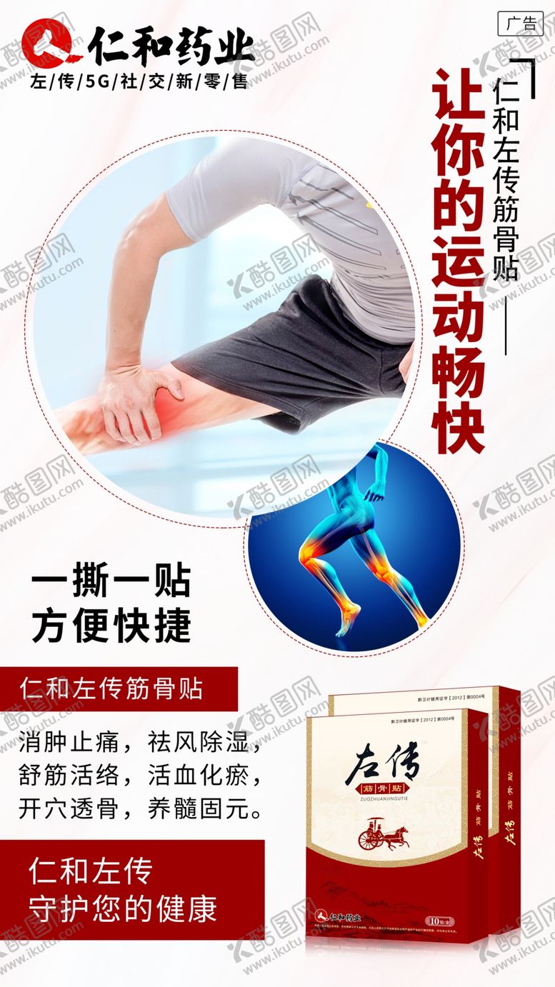 编号：73099410082046545411【酷图网】源文件下载-骨病疼痛膏药颈肩腰腿痛