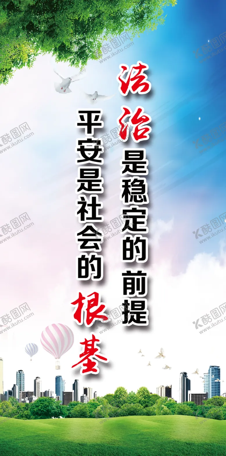 编号：64788809122055472053【酷图网】源文件下载-平安法治图片