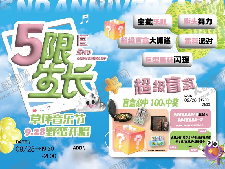 编号：71144607211334083037【酷图网】源文件下载-5周年庆海报