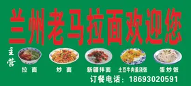 兰州老马拉面门头