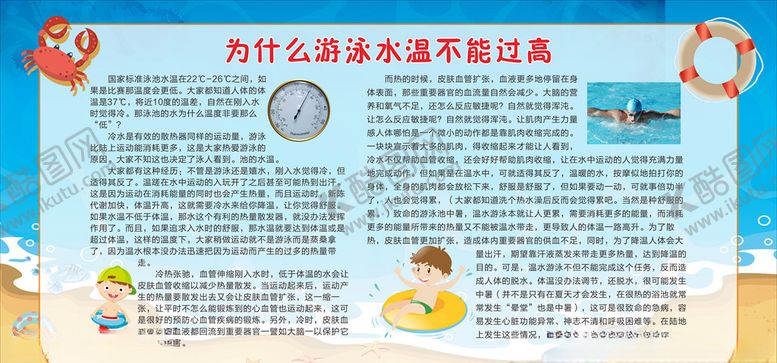 编号：49904606281056024799【酷图网】源文件下载-游泳水温过高