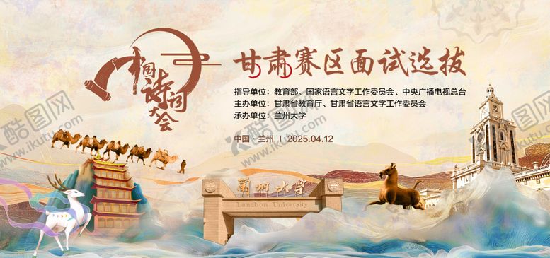 编号：30037904201308553390【酷图网】源文件下载-中国诗词大会背景板