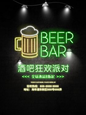酒吧狂欢夜海报