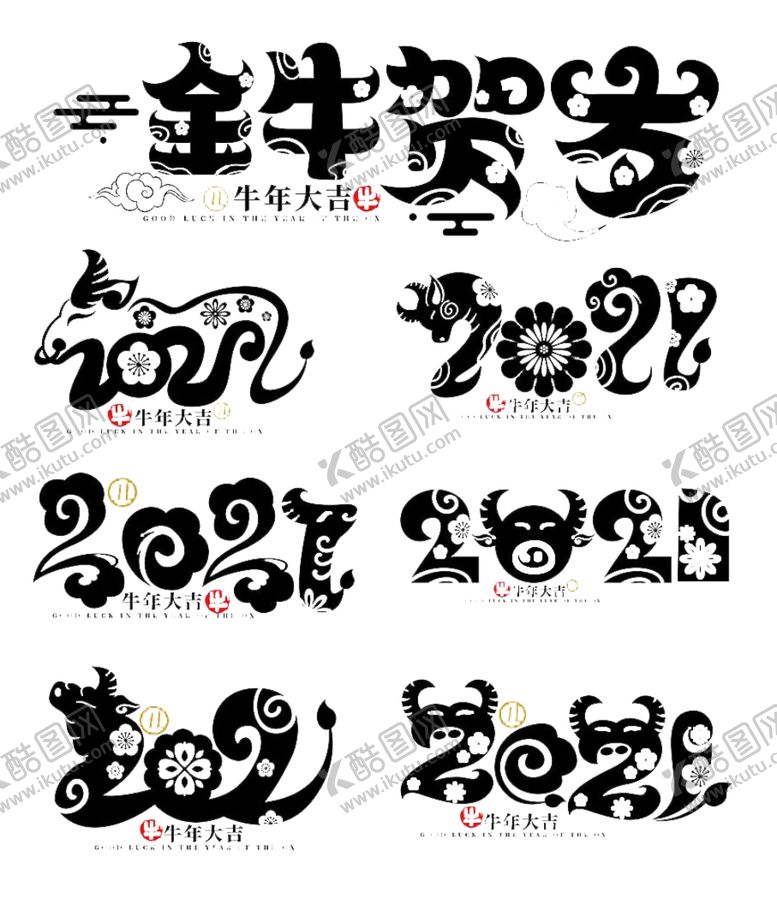 编号：96688506291411362535【酷图网】源文件下载-牛年艺术字金牛贺岁