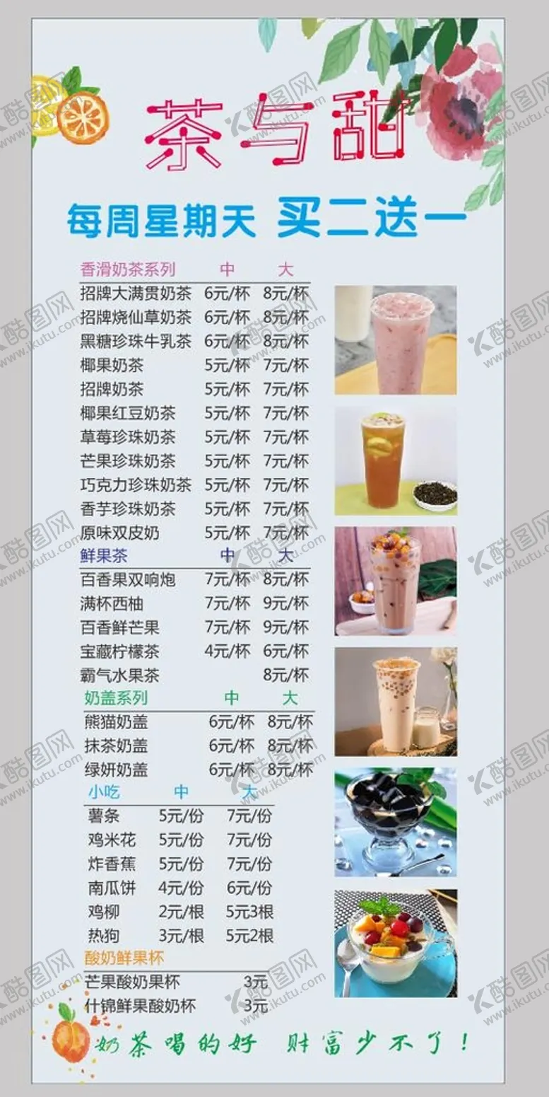 编号：73392101171125584345【酷图网】源文件下载-奶茶展架