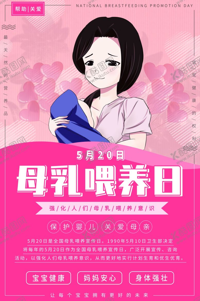 编号：68539909170118325920【酷图网】源文件下载-母乳喂养日
