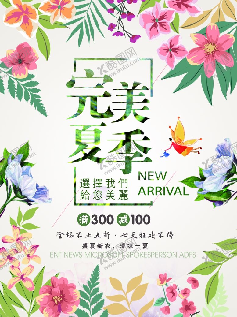 编号：97539406250130463223【酷图网】源文件下载-夏季海报