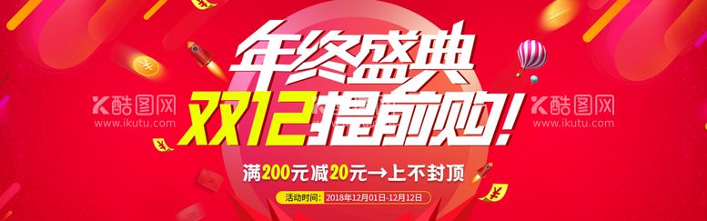 编号：52631910101226343725【酷图网】源文件下载-双十二全球狂欢节促销