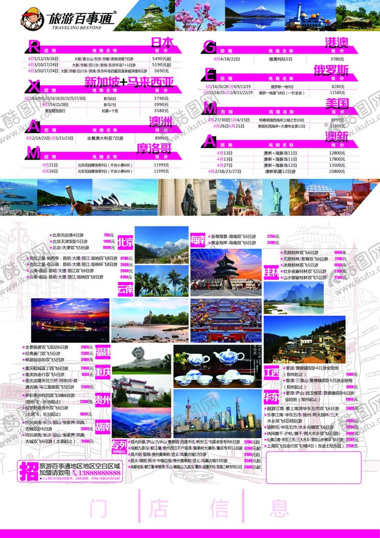 编号：11573910080823475602【酷图网】源文件下载-旅游景点彩页