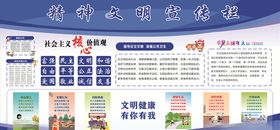 精神文明
