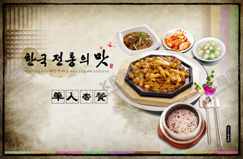 编号：51397602170123583572【酷图网】源文件下载-朝鲜美食
