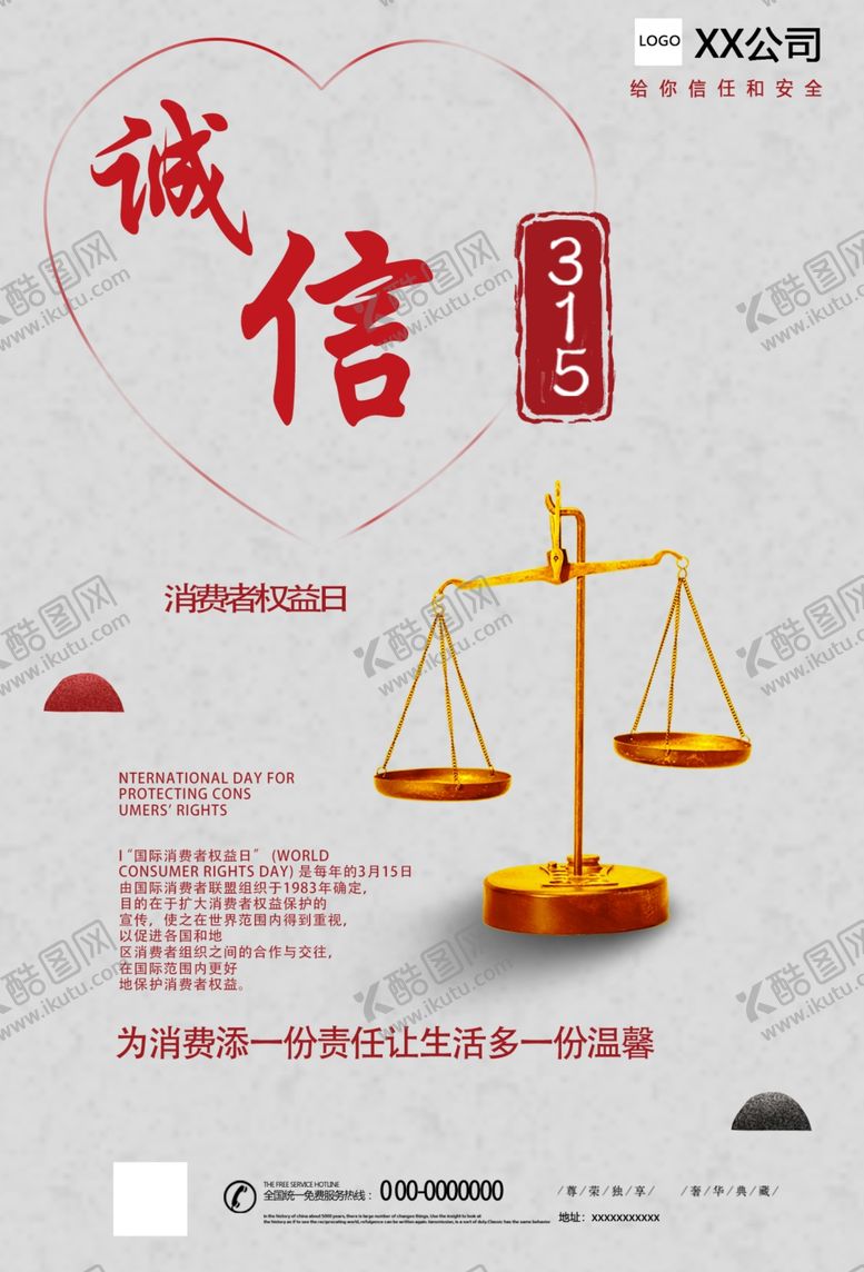 编号：70981111011410566349【酷图网】源文件下载-315打假