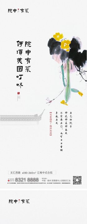 别墅院子种菜种瓜海报